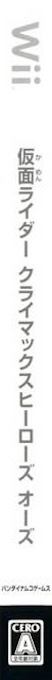Kamen Rider - Climax Heroes OOO — box-2D-side (JP)