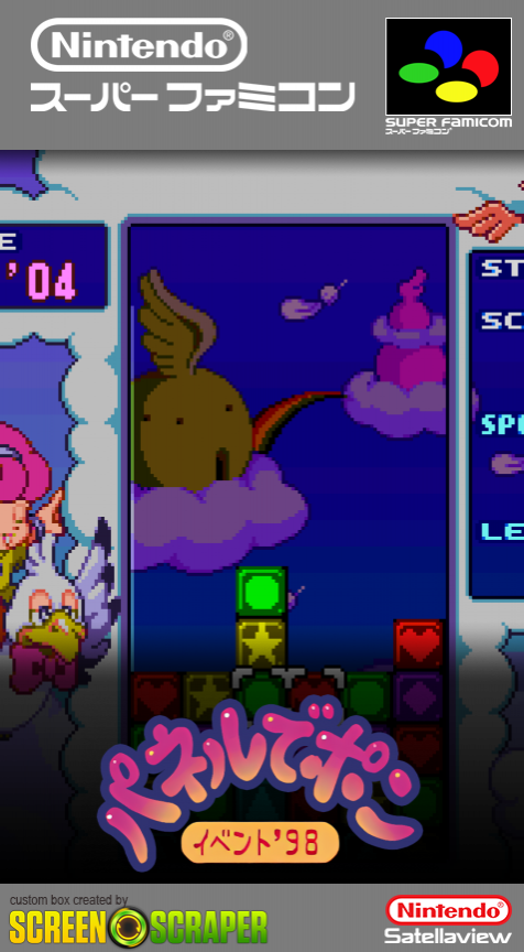 Panel de Pon - Event '98 — box-2D (SS)