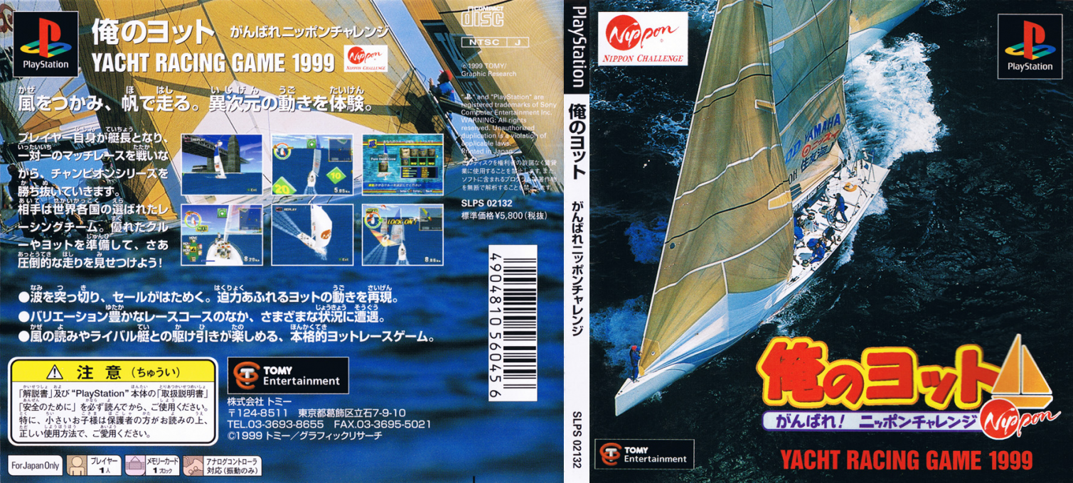 Ore no Yotto - Ganbare! Nippon Challenge — box-texture (JP)