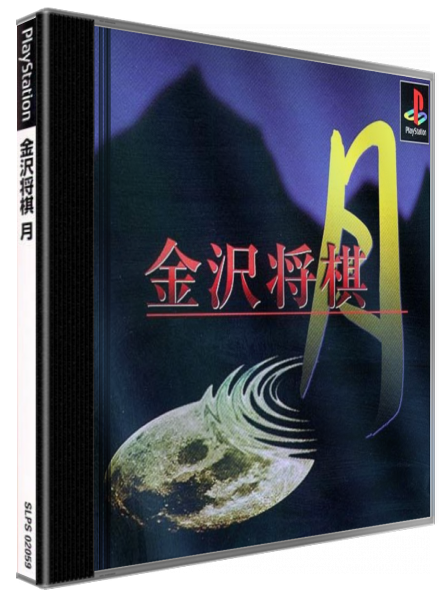 Kanazawa Shougi - Tsuki — box-3D (JP)