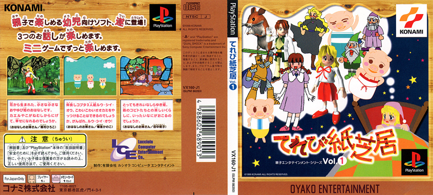 Oyako Entertainment Series - Tv Kamishibai Vol. 1 — box-texture (JP)