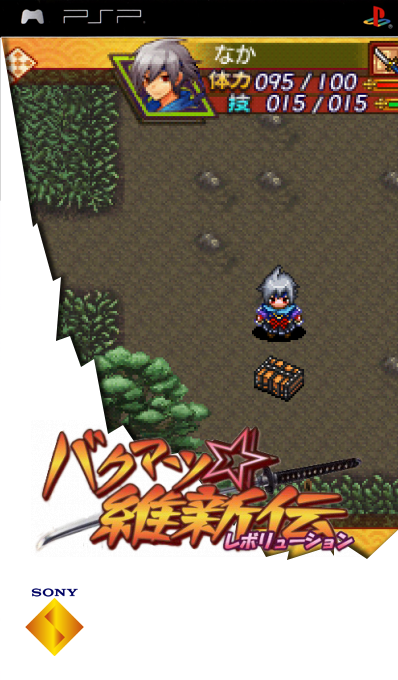 Bakumatsu Revolution — box-2D (SS)