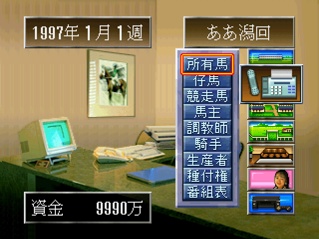 Winning Post — ss (JP)