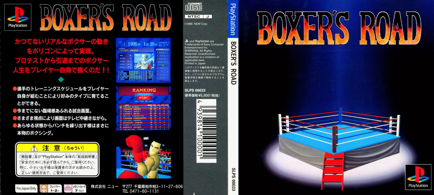 Boxer's Road — box-texture (JP)