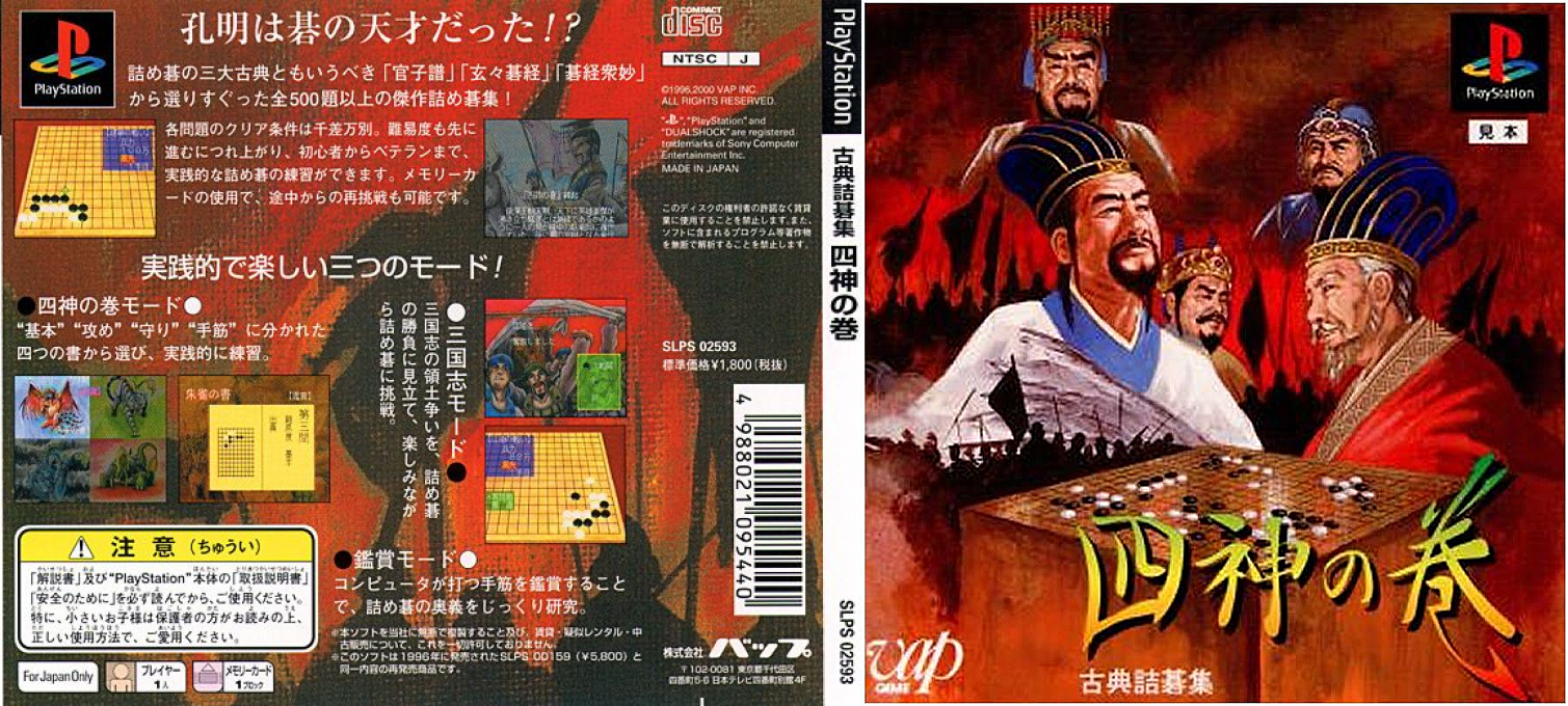 Koten Tsumego Shuu - Shijin No Maki — box-texture (JP)