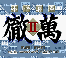 Honkaku Mahjong - Tetsuman II — sstitle (JP)