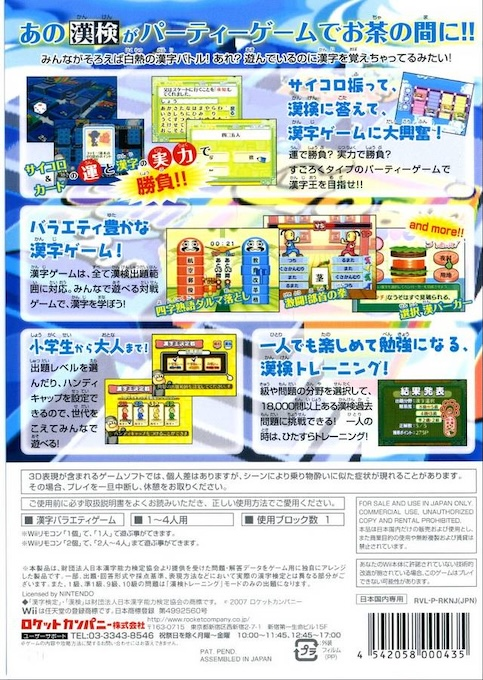 Zaidan Houjin Nihon Kanji Nouryoku Kentei Kyoukai Kounin : Kanken Wii : Kanji-ou Ketteisen — box-2D-back (JP)