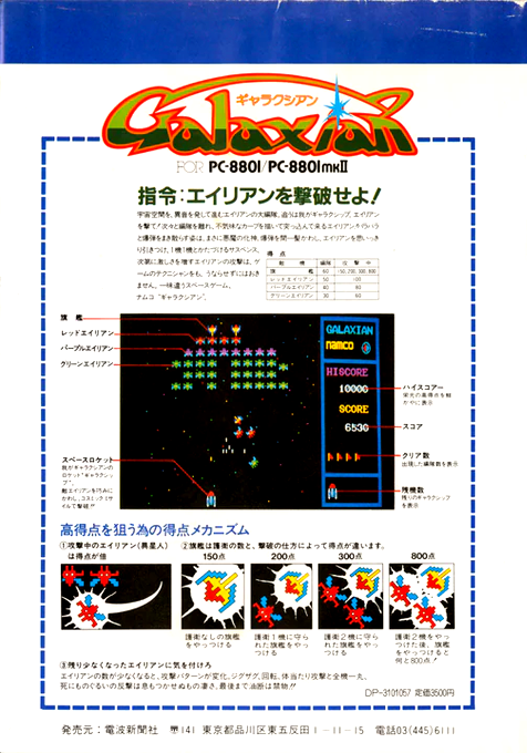 Galaxian — box-2D-back (JP)