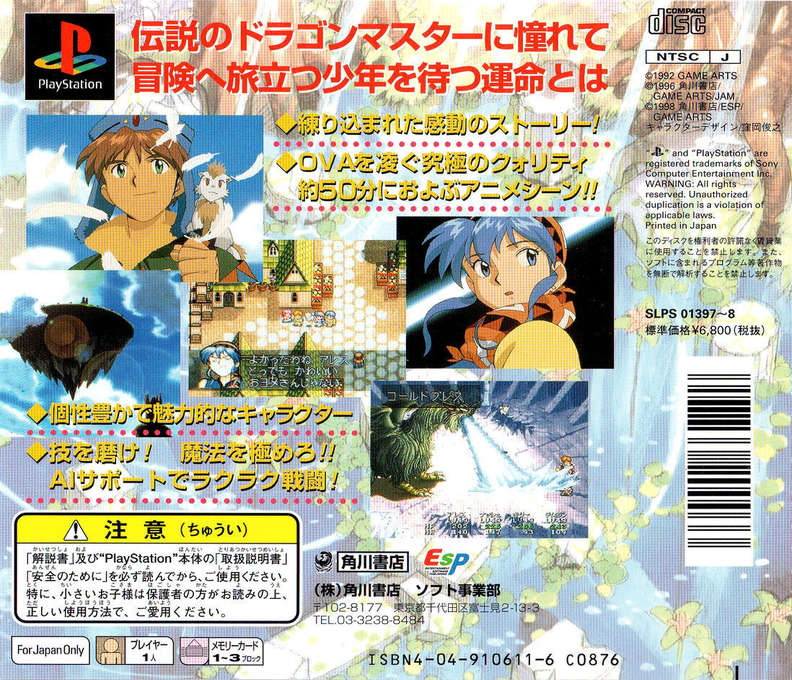Lunar - Silver Star Story — box-2D-back (ASI)