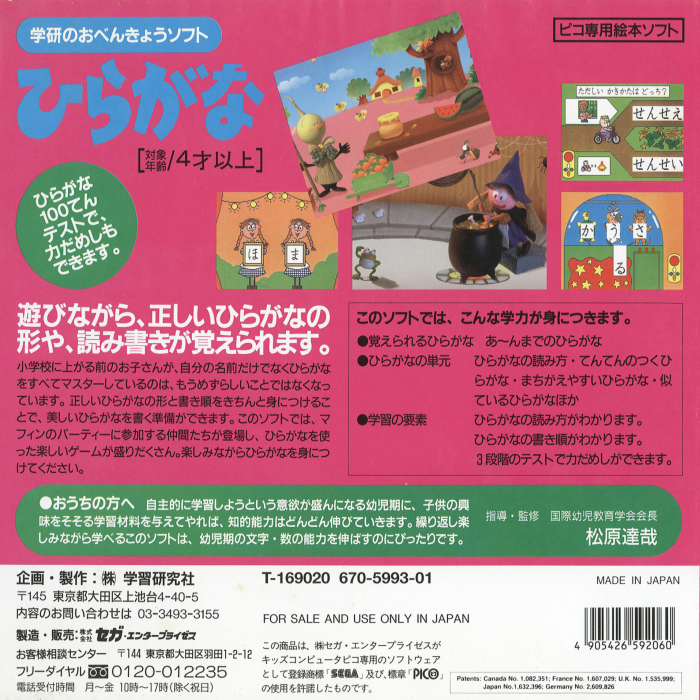 Gakken no o-Benkyou Soft - Hiragana — box-2D-back (JP)
