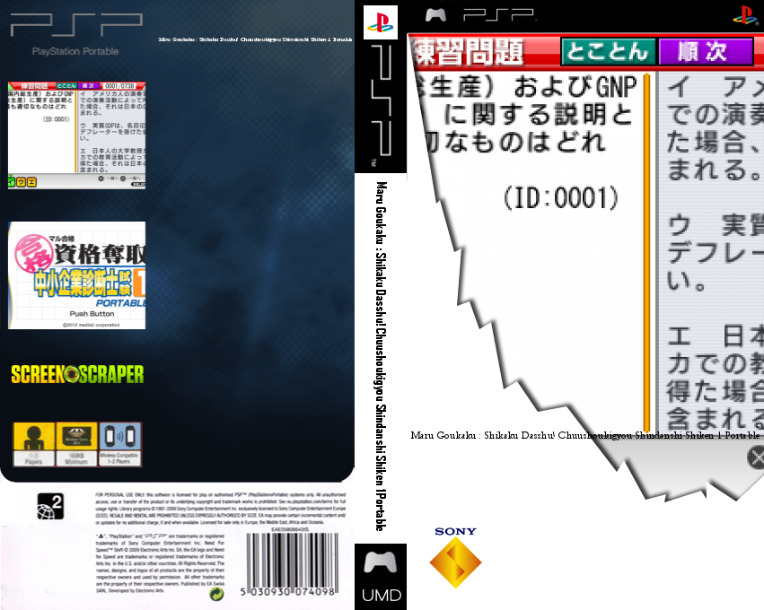 Maru Goukaku - Shikaku Dasshu! Chuushoukigyou Shindanshi Shiken 1 Portable — box-texture (SS)