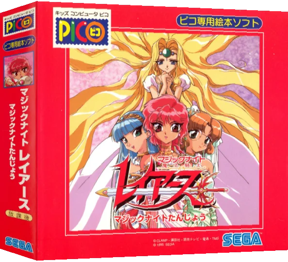 Magic Knight Rayearth - Magic Knight Tanjou — box-3D (JP)