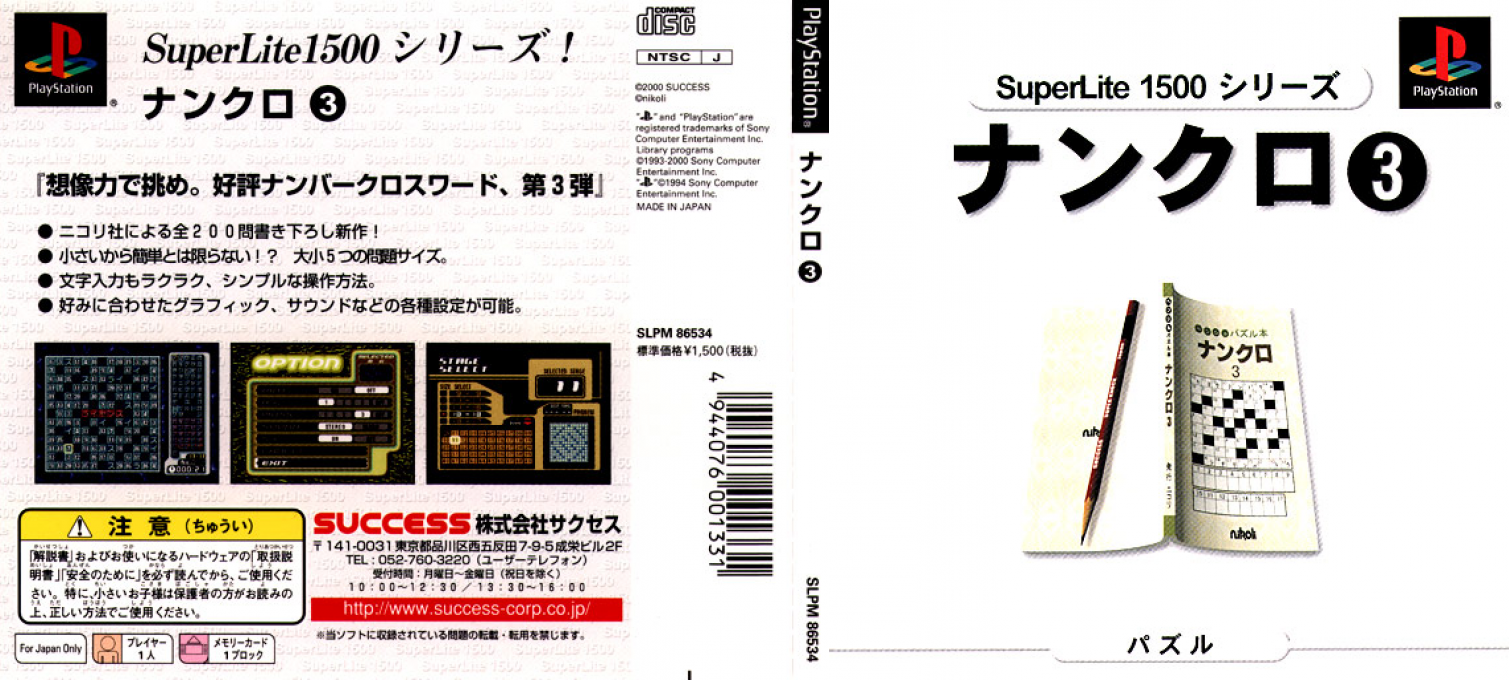 Nankuro 3 (superlite 1500 Series) — box-texture (JP)