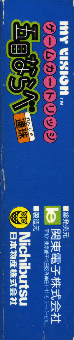 Gomoku Narabe Renju — box-2D-side (JP)