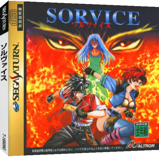 Sorvice — box-3D (JP)