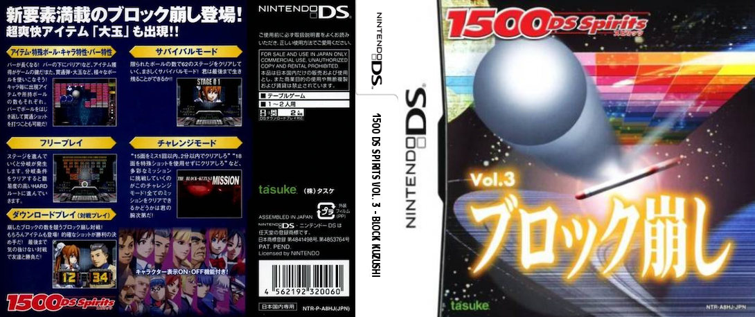 1500 DS Spirits Vol. 3 - Block Kuzushi — box-texture (JP)