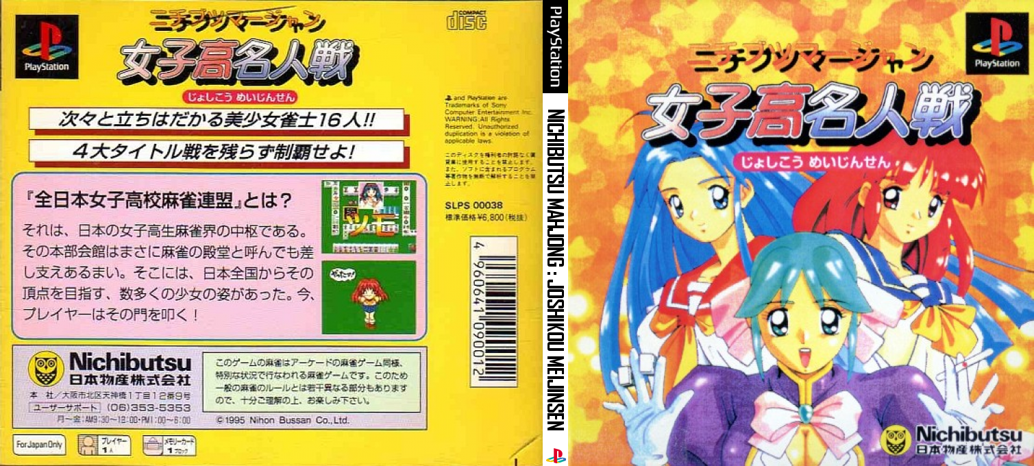 Nichibutsu Mahjong - Joshikou Meijinsen — box-texture (JP)