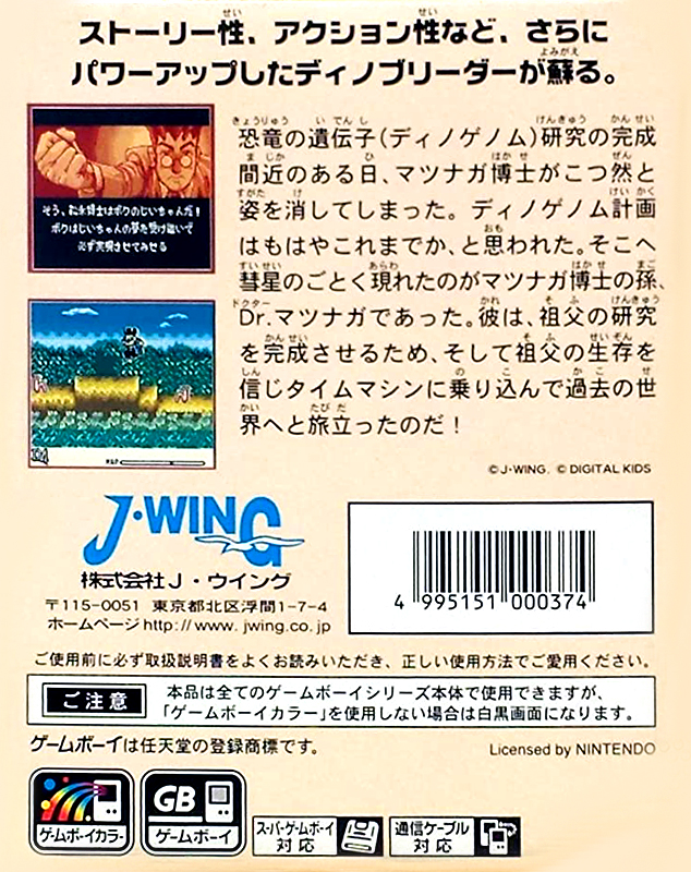 Dino Breeder 4 — box-2D-back (JP)