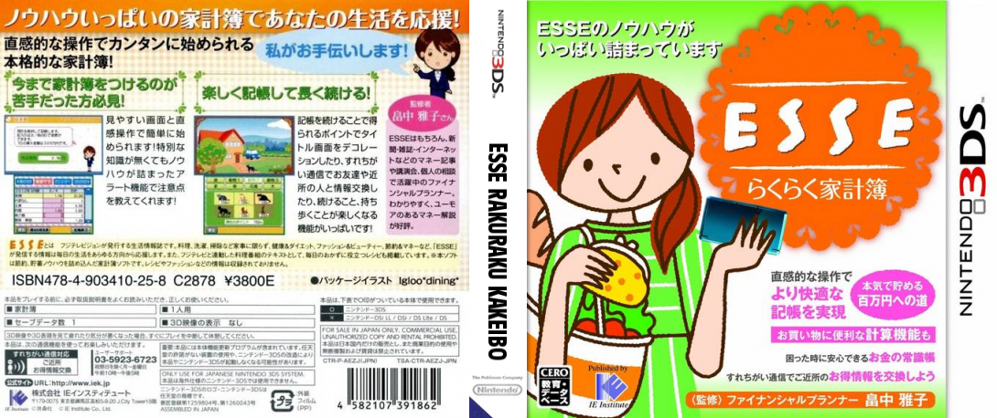 Esse Rakuraku Kakeibo — box-texture (JP)