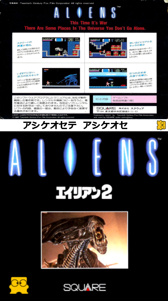 Aliens - Alien 2 — box-texture (JP)