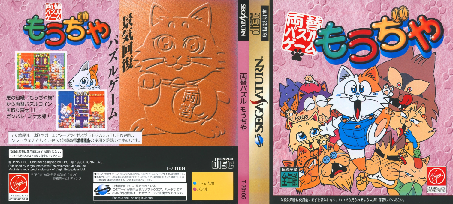 Ryougae Puzzle Game Moudjiya — box-texture (JP)