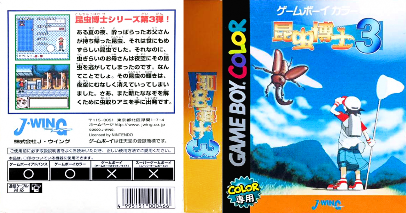 Konchuu Hakase 3 — box-texture (JP)