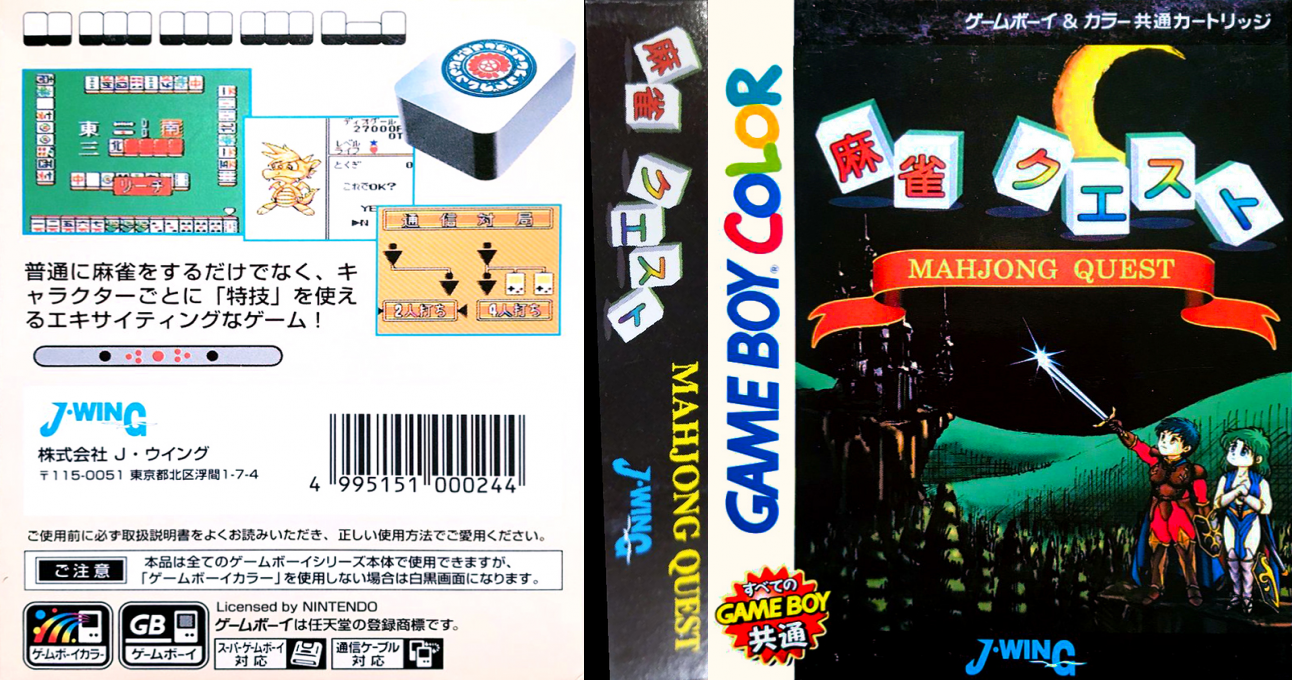 Mahjong Quest — box-texture (JP)