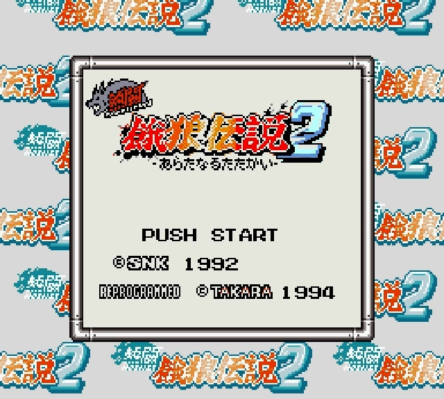 Nettou Garou Densetsu 2 - Aratanaru Tatakai — sstitle (WOR)