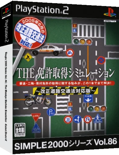 Simple 2000 Series Vol. 86 - The Menkyo Shutoku Simulation - Kaisei Douro K — box-3D (JP)