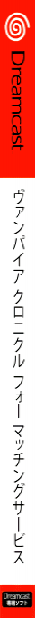 Vampire Chronicle for Matching Service — box-2D-side (JP)