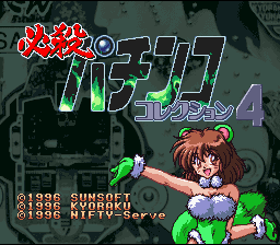 Hissatsu Pachinko Collection 4 — sstitle (JP)