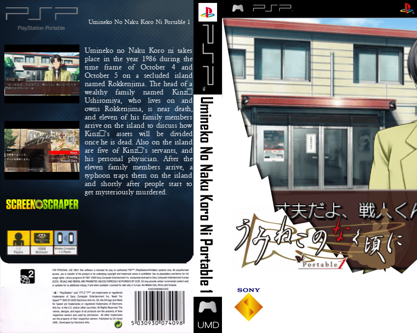 Umineko no Naku Koro ni Portable 1 — box-texture (SS)