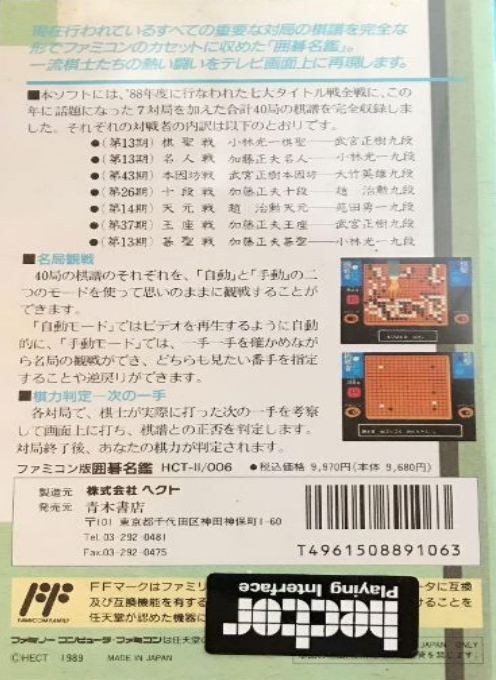Igo Meikan — box-2D-back (JP)
