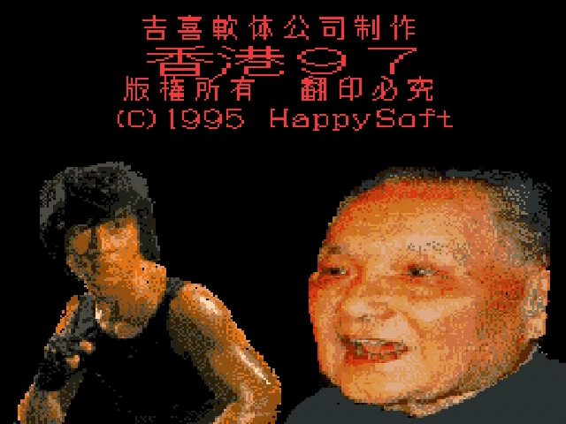 Hong Kong 97 — sstitle (WOR)