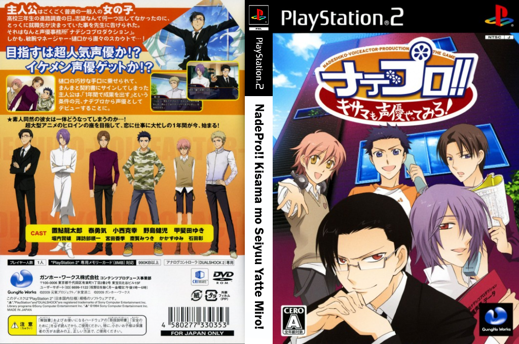NadePro!! Kisama mo Seiyuu Yatte Miro! — box-texture (JP)