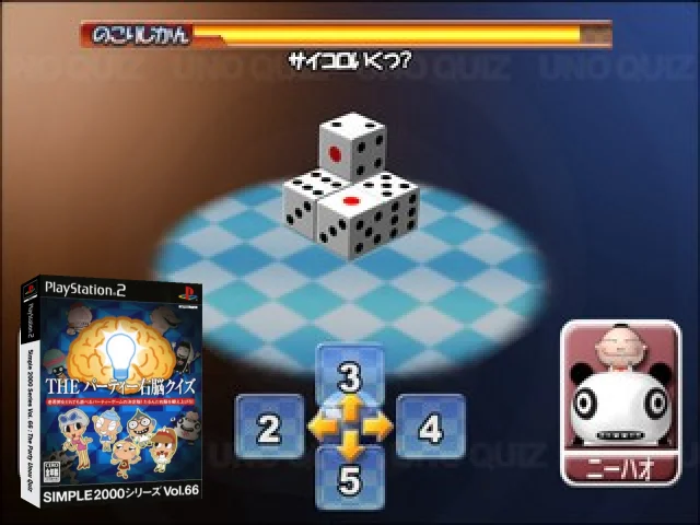 Simple 2000 Series Vol. 66 - The Party Unou Quiz — mixrbv2 (JP)