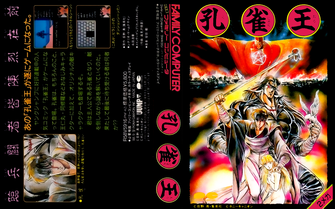 Kujaku Ou — box-texture (JP)