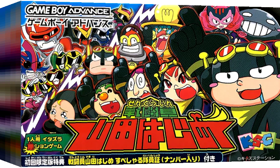 Sentouin Yamada Hajime — box-3D (JP)