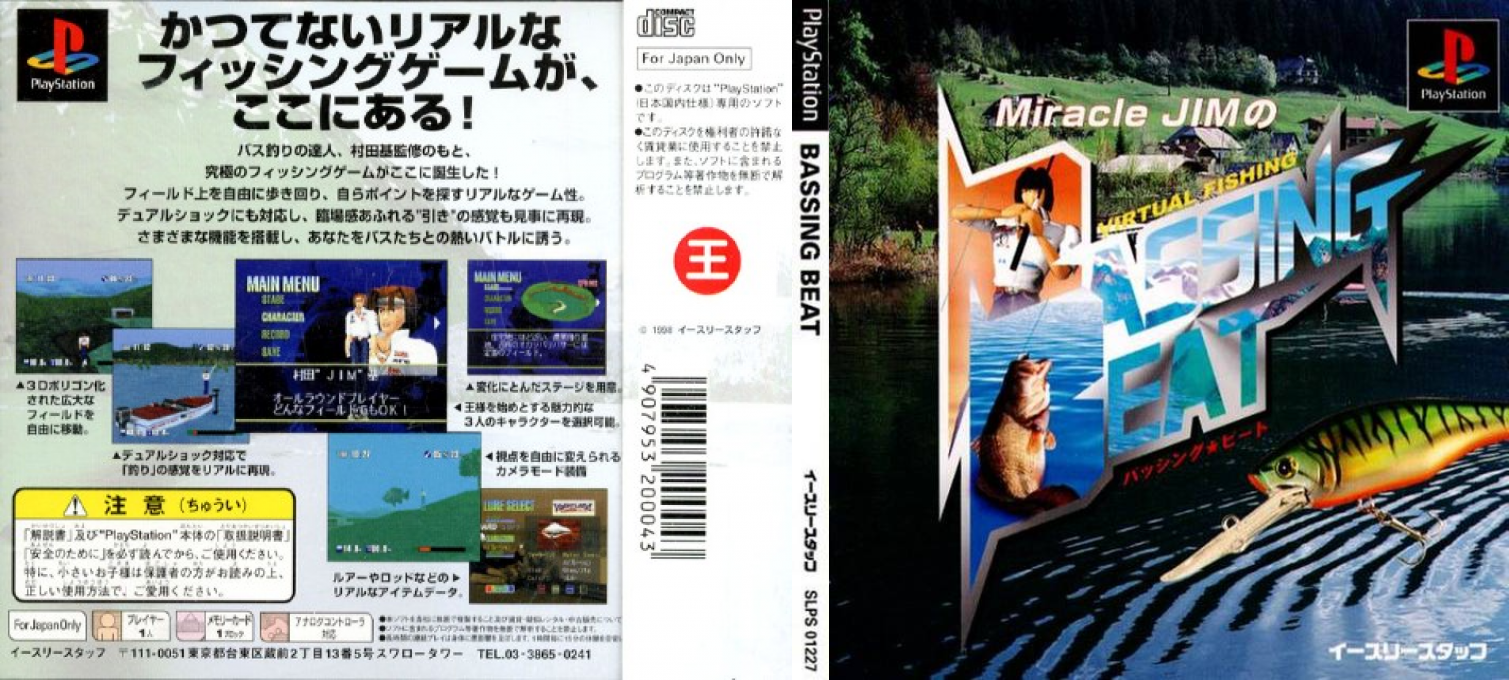 Miracle Jim No Bassing Beat — box-texture (JP)