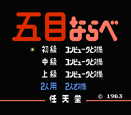 Gomoku Narabe Renju — sstitle (JP)