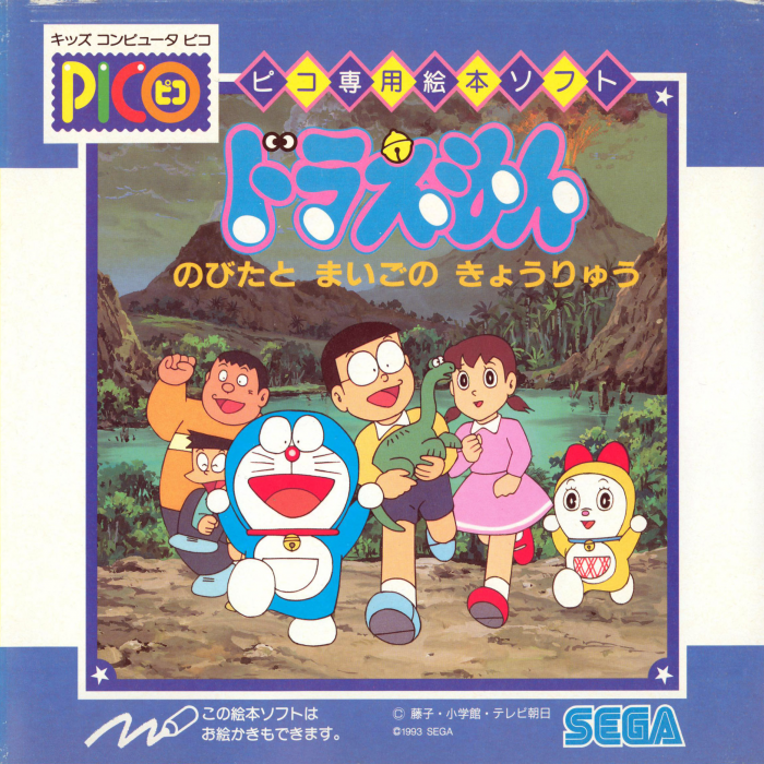 Doraemon - Nobita to Maigo no Kyouryuu box art