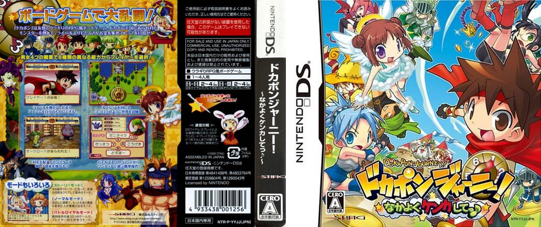 Dokapon Journey! - Nakayoku Kenka Shite — box-texture (JP)
