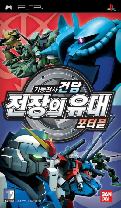 Kidou Senshi Gundam - Senjou no Kizuna Portable — box-2D (KR)