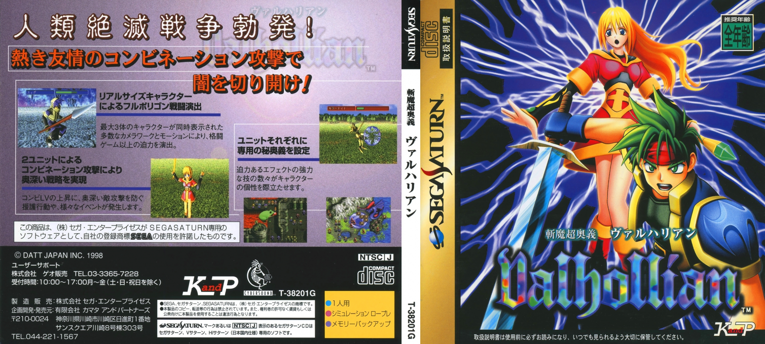 Zanma Chou Ougi - Valhollian — box-texture (JP)