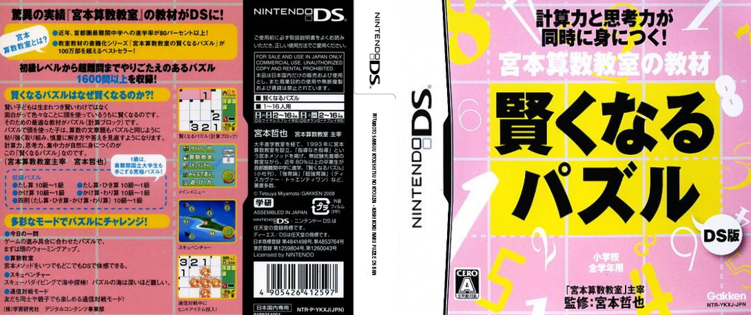 Miyamoto Sansuu Kyoushitsu No Kyouzai - Kashikoku Naru Puzzle Ds Ban — box-texture (JP)