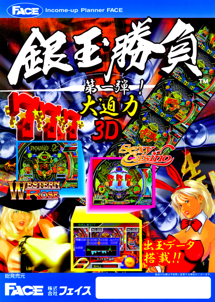 Pachinko Gindama Shoubu box art