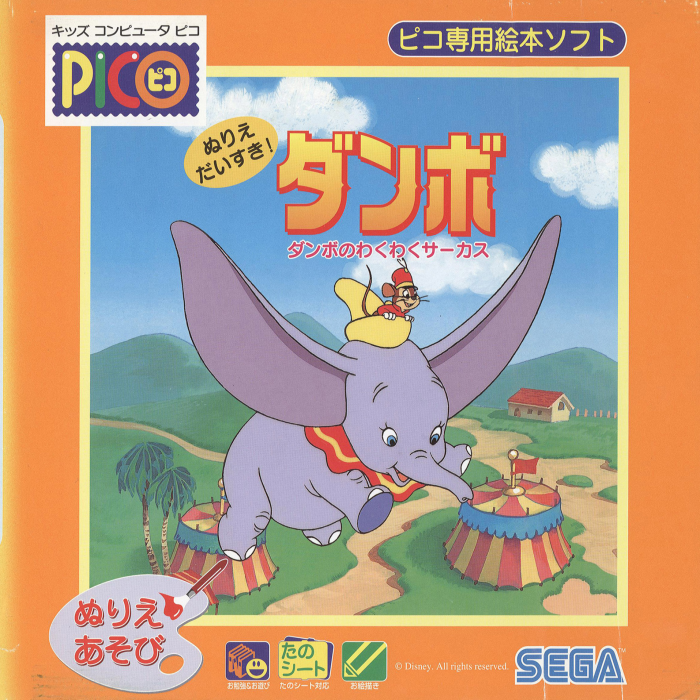 Nurie Daisuki! - Dumbo - Dumbo no Waku Waku Circus! box art