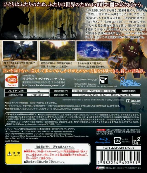 Majin to Ushinawareta Oukoku — box-2D-back (JP)