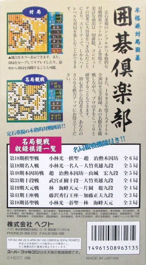 Igo Club — box-2D-back (JP)
