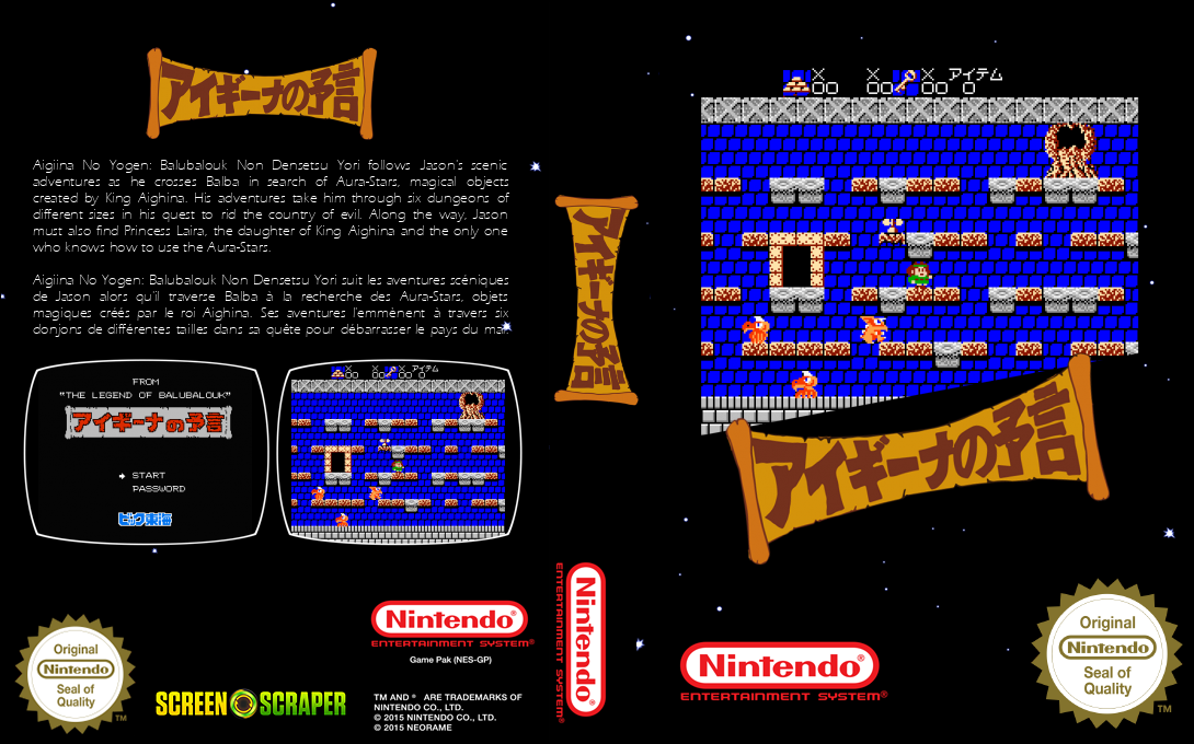 Aigina no Yogen - Balubalouk no Densetsu Yori — box-texture (SS)